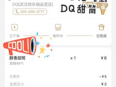 账单-DQ·蛋糕·冰淇淋(徐东销品茂店)