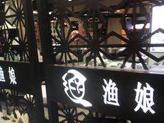 -渔娘渔家丹东海鲜(东直门店)