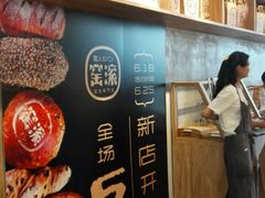 -窑滚面包专门店(马鞍山金鹰店)