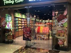 -三只松鼠(世欧广场店)