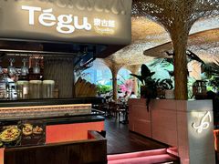 -Tegu泰古莲·泰国餐厅(红山6979店)