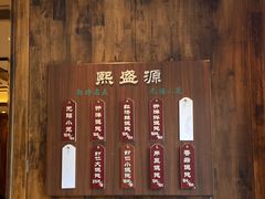 -熙盛源(苏苑街店)