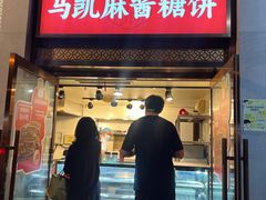 -马凯餐厅(地安门店)