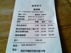 android_upload_pic-名羊天下陕北横山铁锅炖羊肉(博文路店)