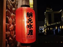 -綱元·海鲜豆捞(明州里店)
