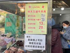 -杨天玉腊牛羊肉