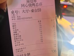-同心烧烤(总店)