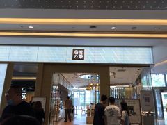 门面-奈雪的茶(凯德新都心店)