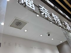 -福奈特洗衣洗鞋(川沙百联店)