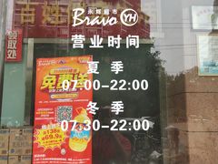 -永辉超市(六里桥店)