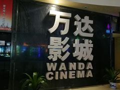 -万达影城(武进万达广场IMAX店)