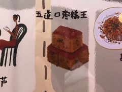 枣糕-五道口枣糕王(西单华威约饭街店)
