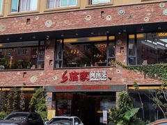 门面-临家闽南菜(宝洲路店)