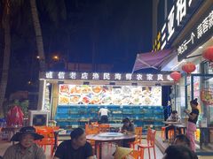 -三亚相缘海鲜·烧烤·糟粕醋(三亚湾店)