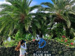 -海南鉴湖蓝湾高尔夫球会