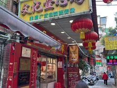 -文记壹心鸡(宝华路店)