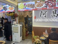 -阿昌白族石板烧(大理古城店)