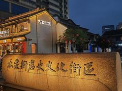 -衣裳街历史文化街区