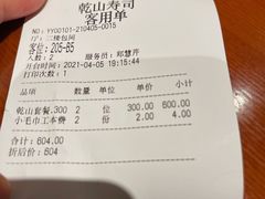 -乾山寿司(好运街店)