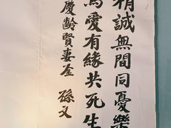-上海孙中山故居纪念馆