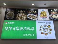 -源港渔村-中山脆肉鲩(博罗店)