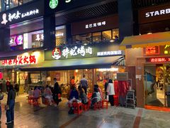 门面-胖记烤肉(江汉路店)