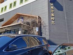 -鑫涛温泉汗蒸时代