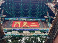-昆明市金殿名胜区