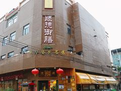 -御膳粥·牛乳粥底火锅·地道顺德菜(容桂店)