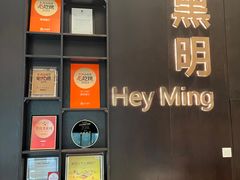 -黑明餐厅(白鹭洲店)