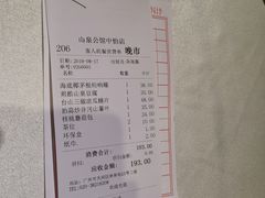 账单-山泉公馆酒家(广州东站店)
