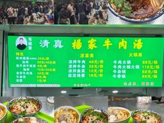 -杨家牛肉汤(淮建路店)