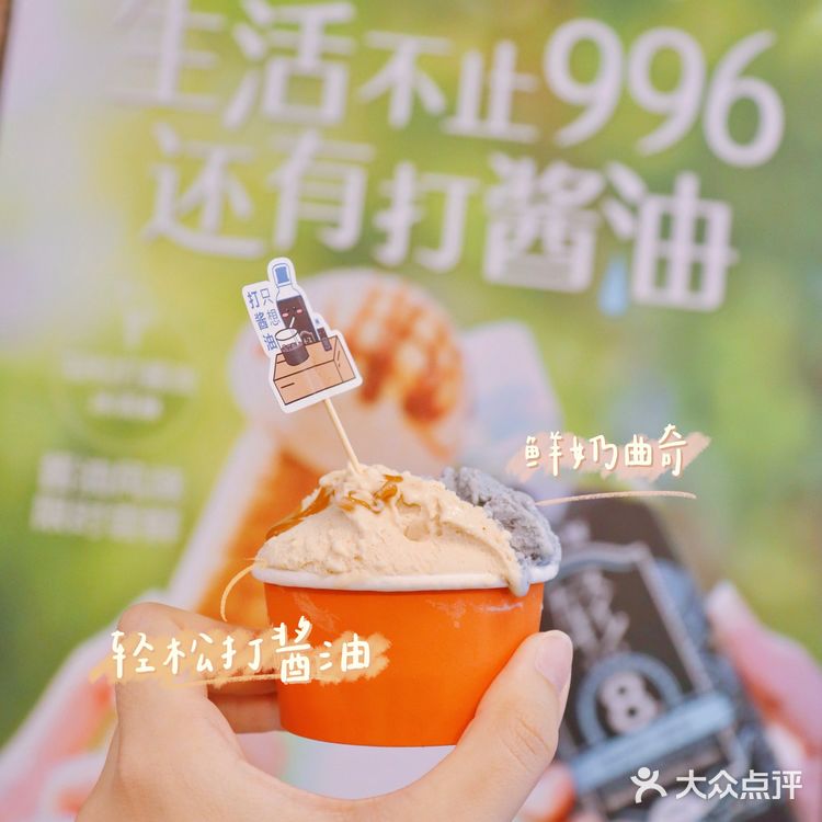 可甜可盐轻酱油哲学-Gelato也有酱油味的啦