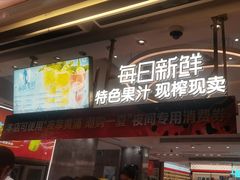 -每日新鲜水果吧(南京东路店)