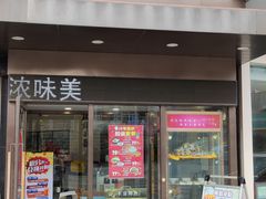 门面-玖鲜小笼(中山广场店)