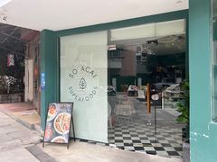门面-So Acai(天河店)
