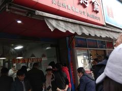 门面-吴山烤禽 (吴山路店)