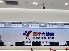 -美年大健康体检(美佳分院)