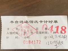 -丰台体育中心·游泳馆