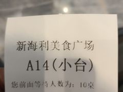 -新海利(北岭店)