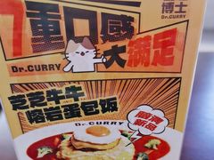 -伽喱博士 Dr.CURRY咖喱饭(太阳宫咖喱店)