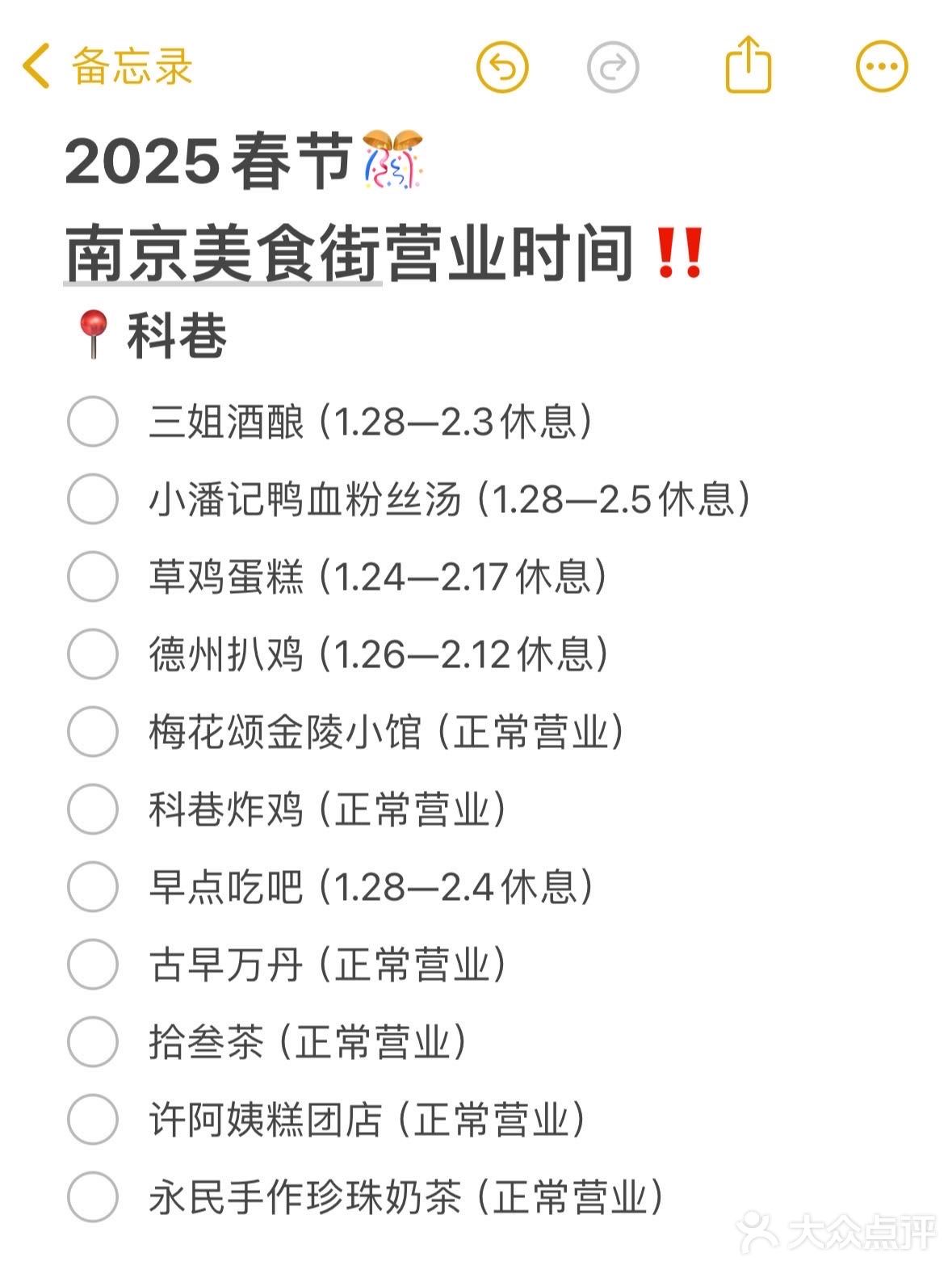 2025春节南京美食街营业时间（别跑空😥）
