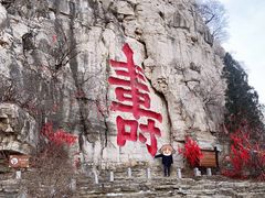 -青州市云门山风景区