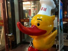 -北京全聚德烤鸭店(昌平店)