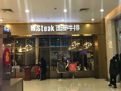 门面-西部牛排(京华城店)