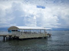 -三亚西岛海洋文化旅游区