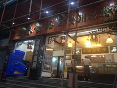 门面-成珠小凤饼(南华中路店)