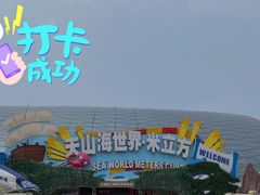 门面-天山海世界·米立方