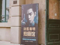 -清风小镇闯关东影视基地