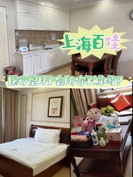 -上海百佳妇产医院